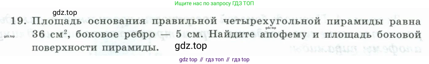 ГДЗ Геометрия, 11 класс Учебник, авторы: Гусев В А, Кайдасов Жеткербай, Кагазбаева Аспет Кенесбековна, издательство Мектеп, Алматы, 2015, страница 28, номер 19, Условие rus