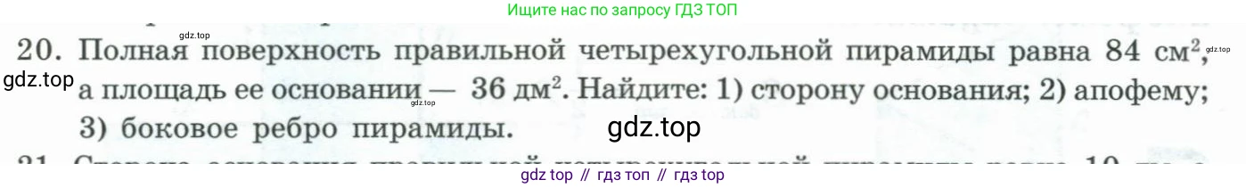 ГДЗ Геометрия, 11 класс Учебник, авторы: Гусев В А, Кайдасов Жеткербай, Кагазбаева Аспет Кенесбековна, издательство Мектеп, Алматы, 2015, страница 28, номер 20, Условие rus