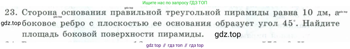 ГДЗ Геометрия, 11 класс Учебник, авторы: Гусев В А, Кайдасов Жеткербай, Кагазбаева Аспет Кенесбековна, издательство Мектеп, Алматы, 2015, страница 28, номер 23, Условие rus