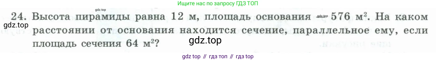 ГДЗ Геометрия, 11 класс Учебник, авторы: Гусев В А, Кайдасов Жеткербай, Кагазбаева Аспет Кенесбековна, издательство Мектеп, Алматы, 2015, страница 28, номер 24, Условие rus