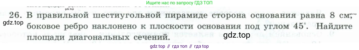 ГДЗ Геометрия, 11 класс Учебник, авторы: Гусев В А, Кайдасов Жеткербай, Кагазбаева Аспет Кенесбековна, издательство Мектеп, Алматы, 2015, страница 28, номер 26, Условие rus