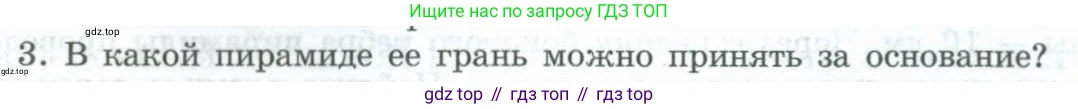 ГДЗ Геометрия, 11 класс Учебник, авторы: Гусев В А, Кайдасов Жеткербай, Кагазбаева Аспет Кенесбековна, издательство Мектеп, Алматы, 2015, страница 27, номер 3, Условие rus