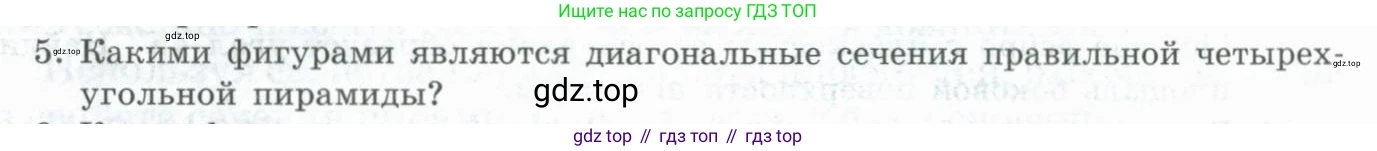 ГДЗ Геометрия, 11 класс Учебник, авторы: Гусев В А, Кайдасов Жеткербай, Кагазбаева Аспет Кенесбековна, издательство Мектеп, Алматы, 2015, страница 27, номер 5, Условие rus