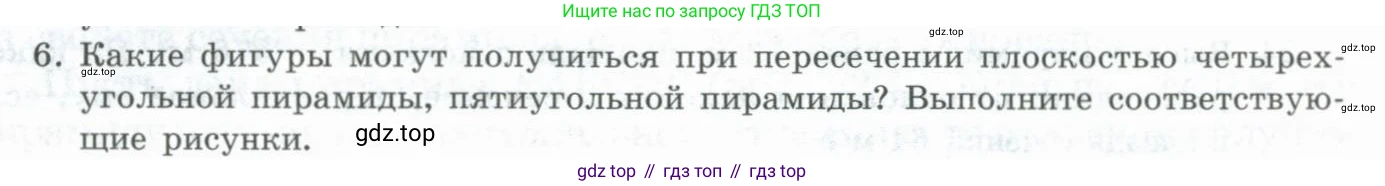 ГДЗ Геометрия, 11 класс Учебник, авторы: Гусев В А, Кайдасов Жеткербай, Кагазбаева Аспет Кенесбековна, издательство Мектеп, Алматы, 2015, страница 27, номер 6, Условие rus