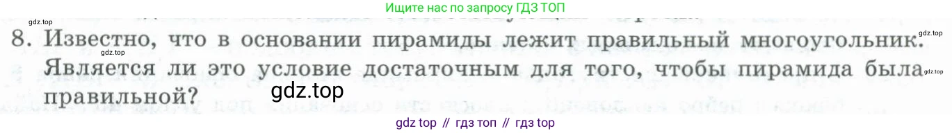 ГДЗ Геометрия, 11 класс Учебник, авторы: Гусев В А, Кайдасов Жеткербай, Кагазбаева Аспет Кенесбековна, издательство Мектеп, Алматы, 2015, страница 27, номер 8, Условие rus
