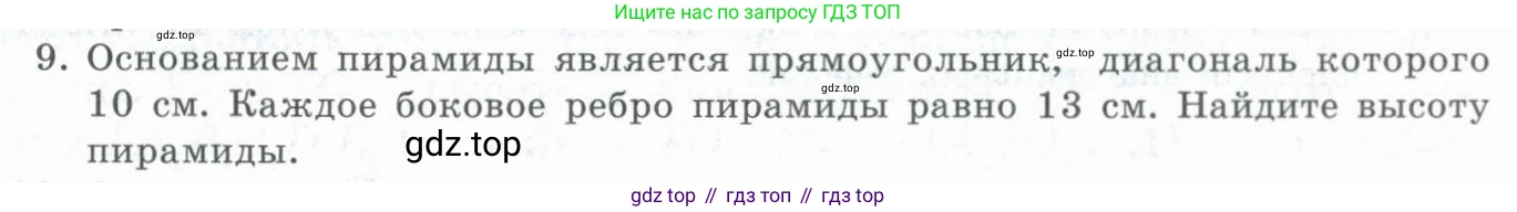 ГДЗ Геометрия, 11 класс Учебник, авторы: Гусев В А, Кайдасов Жеткербай, Кагазбаева Аспет Кенесбековна, издательство Мектеп, Алматы, 2015, страница 27, номер 9, Условие rus