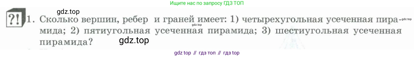 ГДЗ Геометрия, 11 класс Учебник, авторы: Гусев В А, Кайдасов Жеткербай, Кагазбаева Аспет Кенесбековна, издательство Мектеп, Алматы, 2015, страница 30, номер 1, Условие rus