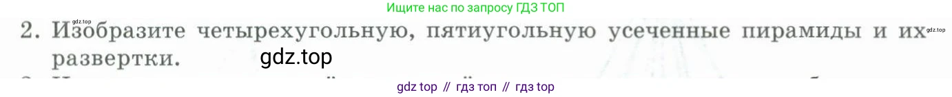 ГДЗ Геометрия, 11 класс Учебник, авторы: Гусев В А, Кайдасов Жеткербай, Кагазбаева Аспет Кенесбековна, издательство Мектеп, Алматы, 2015, страница 30, номер 2, Условие rus