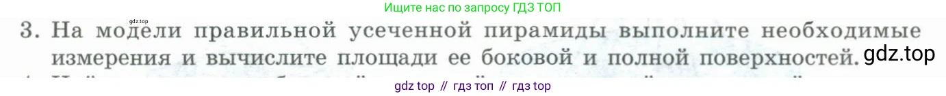 ГДЗ Геометрия, 11 класс Учебник, авторы: Гусев В А, Кайдасов Жеткербай, Кагазбаева Аспет Кенесбековна, издательство Мектеп, Алматы, 2015, страница 30, номер 3, Условие rus