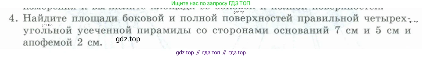 ГДЗ Геометрия, 11 класс Учебник, авторы: Гусев В А, Кайдасов Жеткербай, Кагазбаева Аспет Кенесбековна, издательство Мектеп, Алматы, 2015, страница 30, номер 4, Условие rus