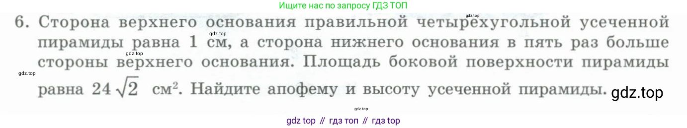 ГДЗ Геометрия, 11 класс Учебник, авторы: Гусев В А, Кайдасов Жеткербай, Кагазбаева Аспет Кенесбековна, издательство Мектеп, Алматы, 2015, страница 30, номер 6, Условие rus