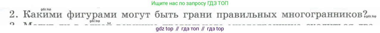 ГДЗ Геометрия, 11 класс Учебник, авторы: Гусев В А, Кайдасов Жеткербай, Кагазбаева Аспет Кенесбековна, издательство Мектеп, Алматы, 2015, страница 33, номер 2, Условие rus