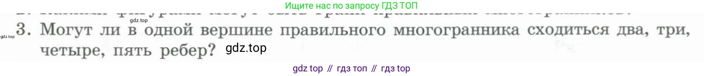 ГДЗ Геометрия, 11 класс Учебник, авторы: Гусев В А, Кайдасов Жеткербай, Кагазбаева Аспет Кенесбековна, издательство Мектеп, Алматы, 2015, страница 33, номер 3, Условие rus