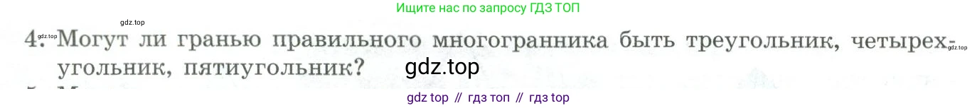 ГДЗ Геометрия, 11 класс Учебник, авторы: Гусев В А, Кайдасов Жеткербай, Кагазбаева Аспет Кенесбековна, издательство Мектеп, Алматы, 2015, страница 34, номер 4, Условие rus