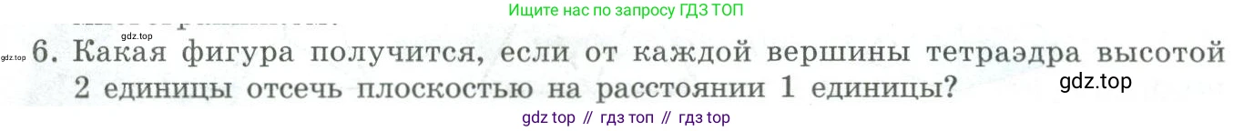 ГДЗ Геометрия, 11 класс Учебник, авторы: Гусев В А, Кайдасов Жеткербай, Кагазбаева Аспет Кенесбековна, издательство Мектеп, Алматы, 2015, страница 34, номер 6, Условие rus