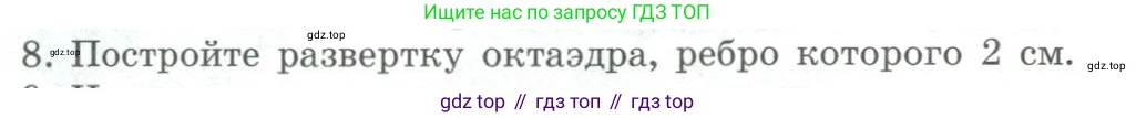 ГДЗ Геометрия, 11 класс Учебник, авторы: Гусев В А, Кайдасов Жеткербай, Кагазбаева Аспет Кенесбековна, издательство Мектеп, Алматы, 2015, страница 34, номер 8, Условие rus