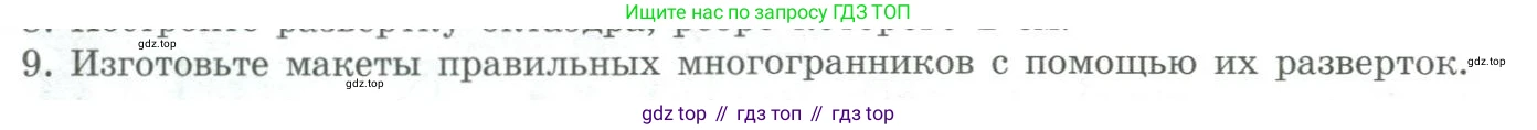ГДЗ Геометрия, 11 класс Учебник, авторы: Гусев В А, Кайдасов Жеткербай, Кагазбаева Аспет Кенесбековна, издательство Мектеп, Алматы, 2015, страница 34, номер 9, Условие rus