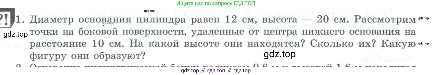 ГДЗ Геометрия, 11 класс Учебник, авторы: Гусев В А, Кайдасов Жеткербай, Кагазбаева Аспет Кенесбековна, издательство Мектеп, Алматы, 2015, страница 40, номер 1, Условие rus