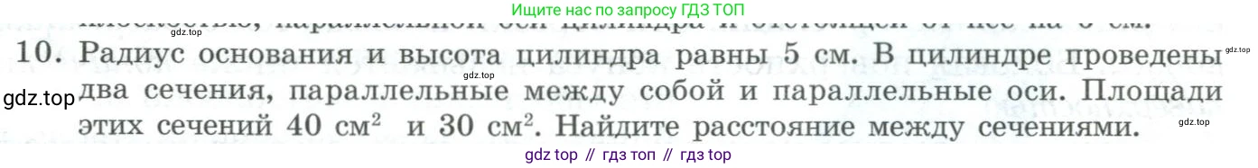 ГДЗ Геометрия, 11 класс Учебник, авторы: Гусев В А, Кайдасов Жеткербай, Кагазбаева Аспет Кенесбековна, издательство Мектеп, Алматы, 2015, страница 41, номер 10, Условие rus