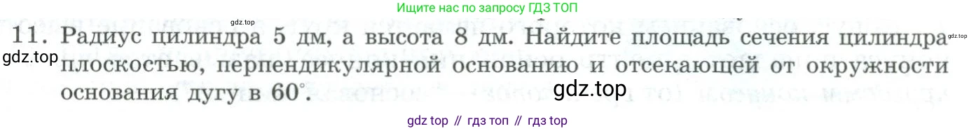 ГДЗ Геометрия, 11 класс Учебник, авторы: Гусев В А, Кайдасов Жеткербай, Кагазбаева Аспет Кенесбековна, издательство Мектеп, Алматы, 2015, страница 41, номер 11, Условие rus