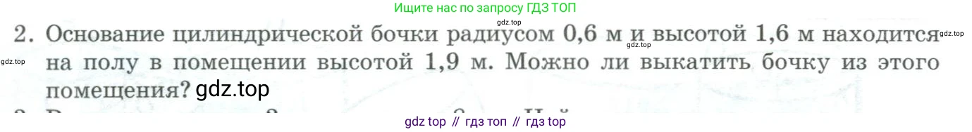ГДЗ Геометрия, 11 класс Учебник, авторы: Гусев В А, Кайдасов Жеткербай, Кагазбаева Аспет Кенесбековна, издательство Мектеп, Алматы, 2015, страница 40, номер 2, Условие rus