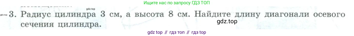 ГДЗ Геометрия, 11 класс Учебник, авторы: Гусев В А, Кайдасов Жеткербай, Кагазбаева Аспет Кенесбековна, издательство Мектеп, Алматы, 2015, страница 40, номер 3, Условие rus