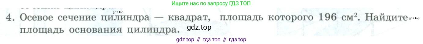 ГДЗ Геометрия, 11 класс Учебник, авторы: Гусев В А, Кайдасов Жеткербай, Кагазбаева Аспет Кенесбековна, издательство Мектеп, Алматы, 2015, страница 40, номер 4, Условие rus