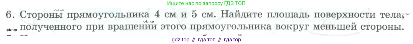 ГДЗ Геометрия, 11 класс Учебник, авторы: Гусев В А, Кайдасов Жеткербай, Кагазбаева Аспет Кенесбековна, издательство Мектеп, Алматы, 2015, страница 40, номер 6, Условие rus