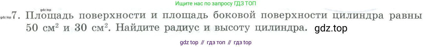 ГДЗ Геометрия, 11 класс Учебник, авторы: Гусев В А, Кайдасов Жеткербай, Кагазбаева Аспет Кенесбековна, издательство Мектеп, Алматы, 2015, страница 40, номер 7, Условие rus