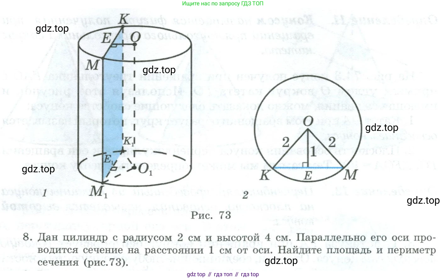 ГДЗ Геометрия, 11 класс Учебник, авторы: Гусев В А, Кайдасов Жеткербай, Кагазбаева Аспет Кенесбековна, издательство Мектеп, Алматы, 2015, страница 41, номер 8, Условие rus