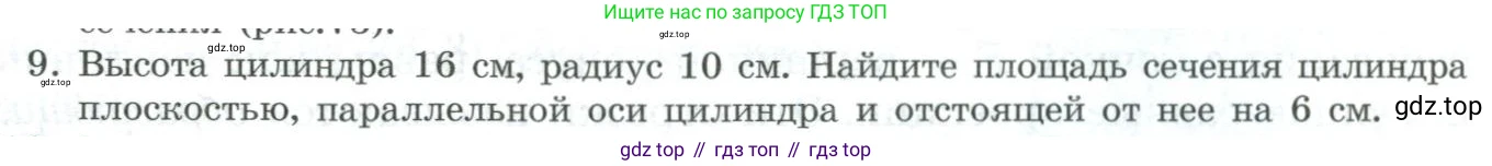 ГДЗ Геометрия, 11 класс Учебник, авторы: Гусев В А, Кайдасов Жеткербай, Кагазбаева Аспет Кенесбековна, издательство Мектеп, Алматы, 2015, страница 41, номер 9, Условие rus