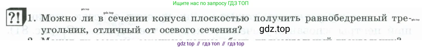 ГДЗ Геометрия, 11 класс Учебник, авторы: Гусев В А, Кайдасов Жеткербай, Кагазбаева Аспет Кенесбековна, издательство Мектеп, Алматы, 2015, страница 45, номер 1, Условие rus