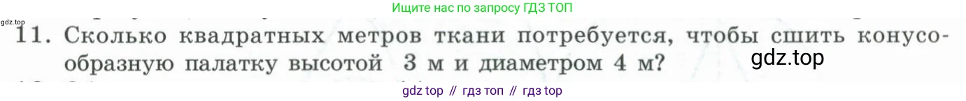 ГДЗ Геометрия, 11 класс Учебник, авторы: Гусев В А, Кайдасов Жеткербай, Кагазбаева Аспет Кенесбековна, издательство Мектеп, Алматы, 2015, страница 45, номер 11, Условие rus