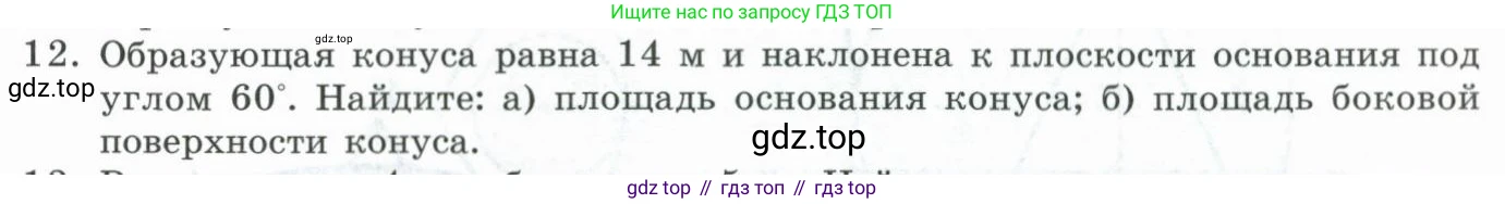 ГДЗ Геометрия, 11 класс Учебник, авторы: Гусев В А, Кайдасов Жеткербай, Кагазбаева Аспет Кенесбековна, издательство Мектеп, Алматы, 2015, страница 45, номер 12, Условие rus
