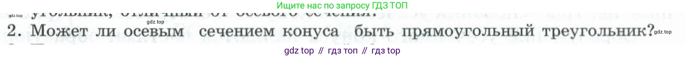 ГДЗ Геометрия, 11 класс Учебник, авторы: Гусев В А, Кайдасов Жеткербай, Кагазбаева Аспет Кенесбековна, издательство Мектеп, Алматы, 2015, страница 45, номер 2, Условие rus