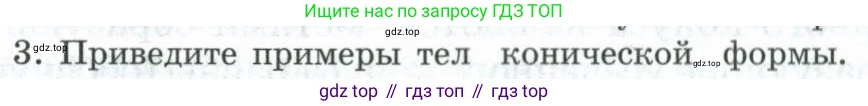 ГДЗ Геометрия, 11 класс Учебник, авторы: Гусев В А, Кайдасов Жеткербай, Кагазбаева Аспет Кенесбековна, издательство Мектеп, Алматы, 2015, страница 45, номер 3, Условие rus