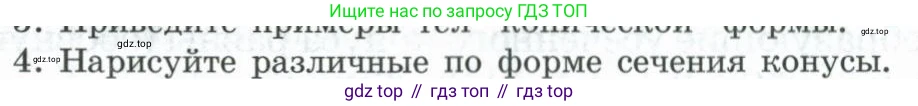 ГДЗ Геометрия, 11 класс Учебник, авторы: Гусев В А, Кайдасов Жеткербай, Кагазбаева Аспет Кенесбековна, издательство Мектеп, Алматы, 2015, страница 45, номер 4, Условие rus