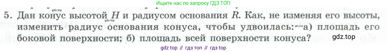 ГДЗ Геометрия, 11 класс Учебник, авторы: Гусев В А, Кайдасов Жеткербай, Кагазбаева Аспет Кенесбековна, издательство Мектеп, Алматы, 2015, страница 45, номер 5, Условие rus