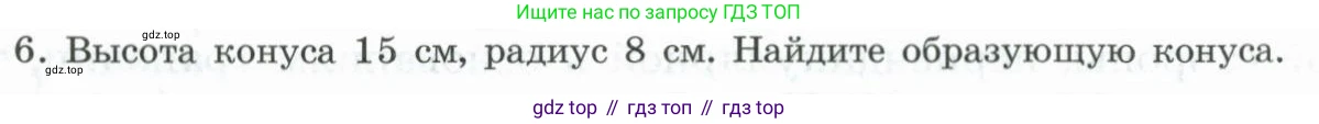 ГДЗ Геометрия, 11 класс Учебник, авторы: Гусев В А, Кайдасов Жеткербай, Кагазбаева Аспет Кенесбековна, издательство Мектеп, Алматы, 2015, страница 45, номер 6, Условие rus