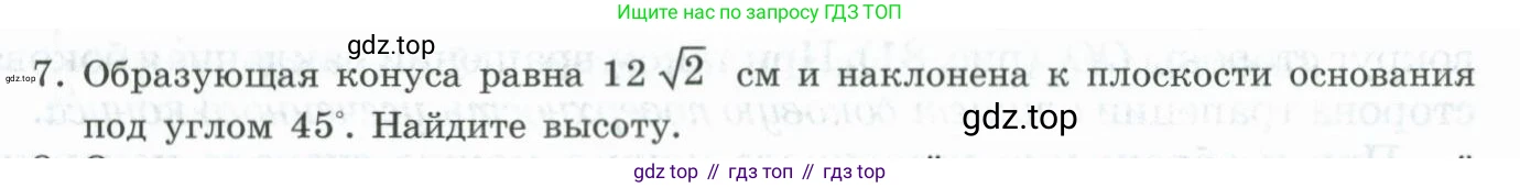 ГДЗ Геометрия, 11 класс Учебник, авторы: Гусев В А, Кайдасов Жеткербай, Кагазбаева Аспет Кенесбековна, издательство Мектеп, Алматы, 2015, страница 45, номер 7, Условие rus