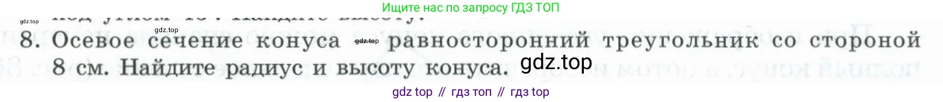 ГДЗ Геометрия, 11 класс Учебник, авторы: Гусев В А, Кайдасов Жеткербай, Кагазбаева Аспет Кенесбековна, издательство Мектеп, Алматы, 2015, страница 45, номер 8, Условие rus