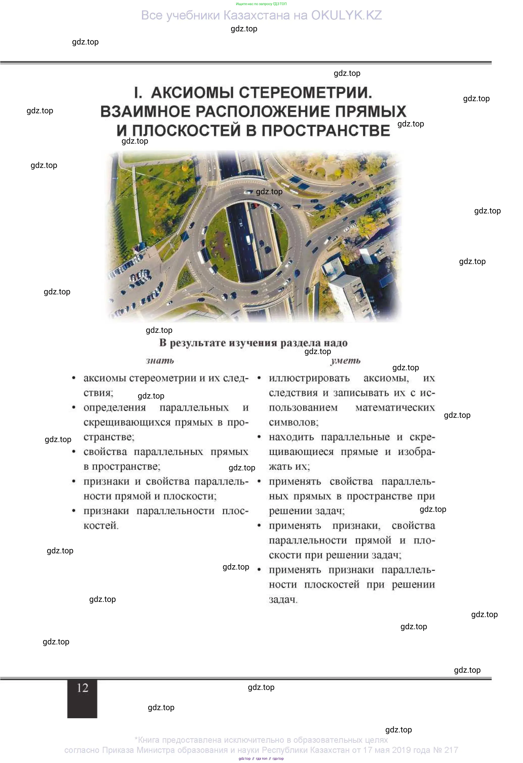 Геометрия, 11 класс Учебник, авторы: Солтан Г Н, Солтан Алла Евгеньевна, Жумадилова Аманбала Жумадиловна, издательство Кокшетау, Алматы, 2020, Часть 2, страница 12