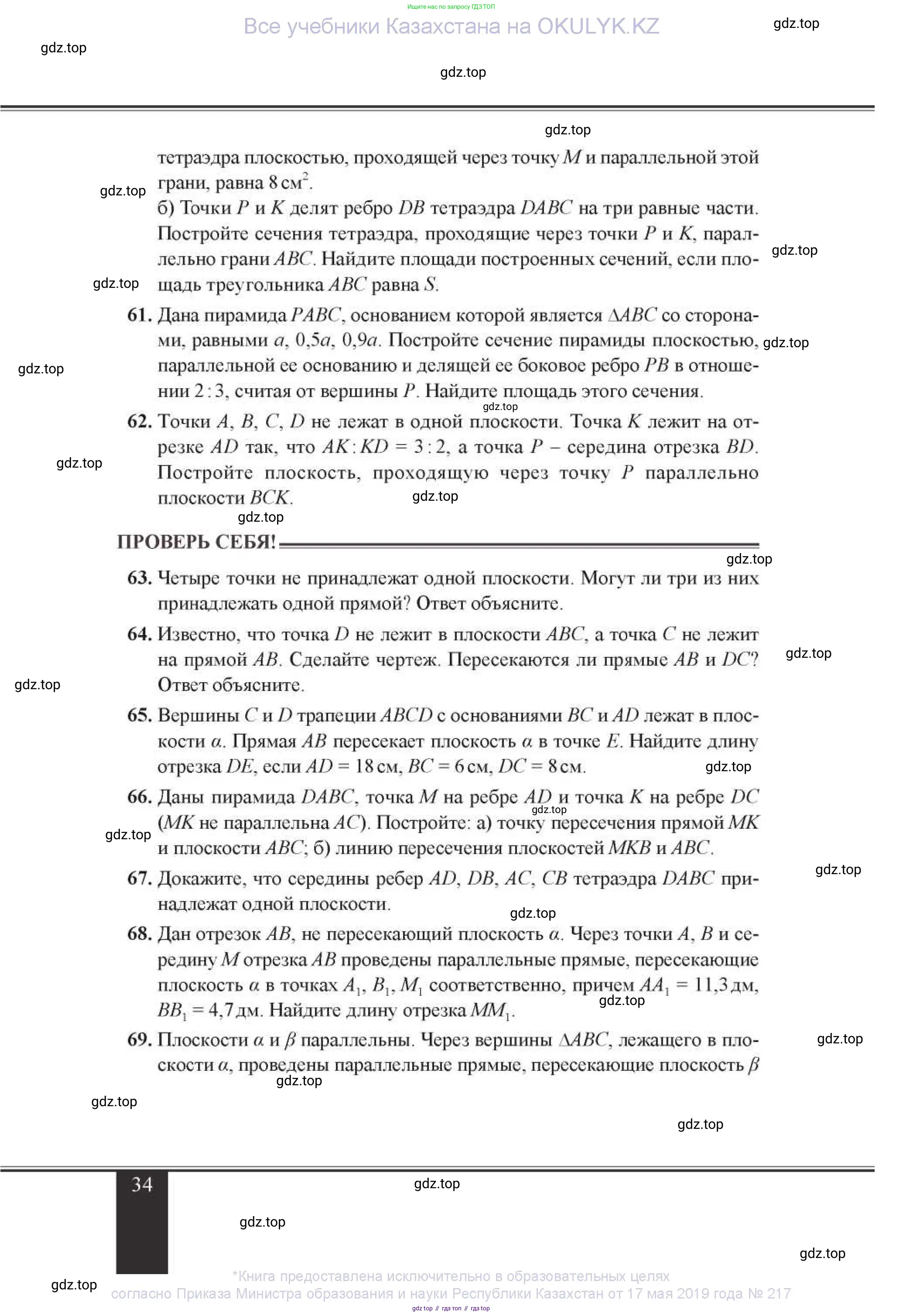 Геометрия, 11 класс Учебник, авторы: Солтан Г Н, Солтан Алла Евгеньевна, Жумадилова Аманбала Жумадиловна, издательство Кокшетау, Алматы, 2020, Часть 1, страница 34