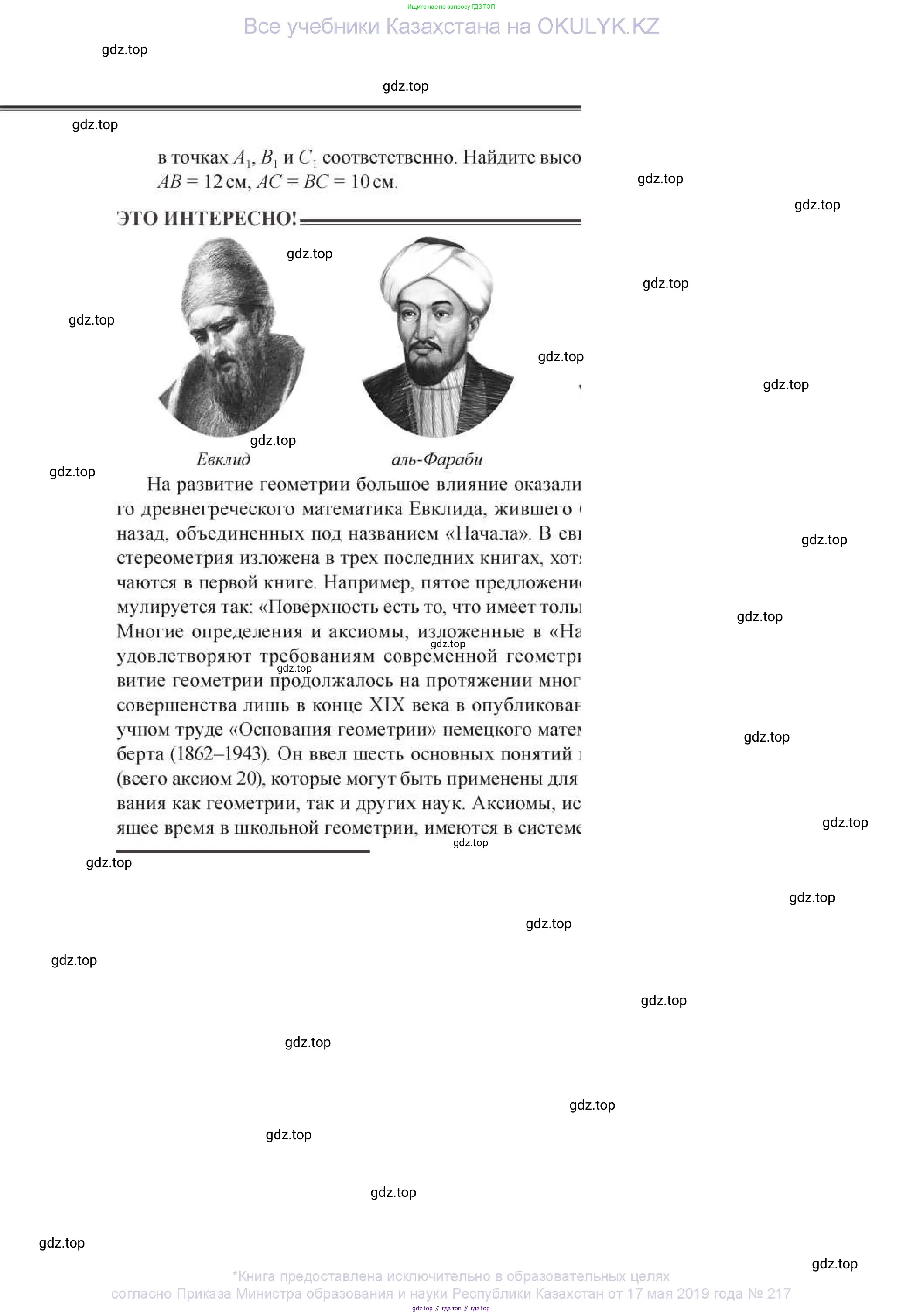 Геометрия, 11 класс Учебник, авторы: Солтан Г Н, Солтан Алла Евгеньевна, Жумадилова Аманбала Жумадиловна, издательство Кокшетау, Алматы, 2020, Часть 2, страница 35