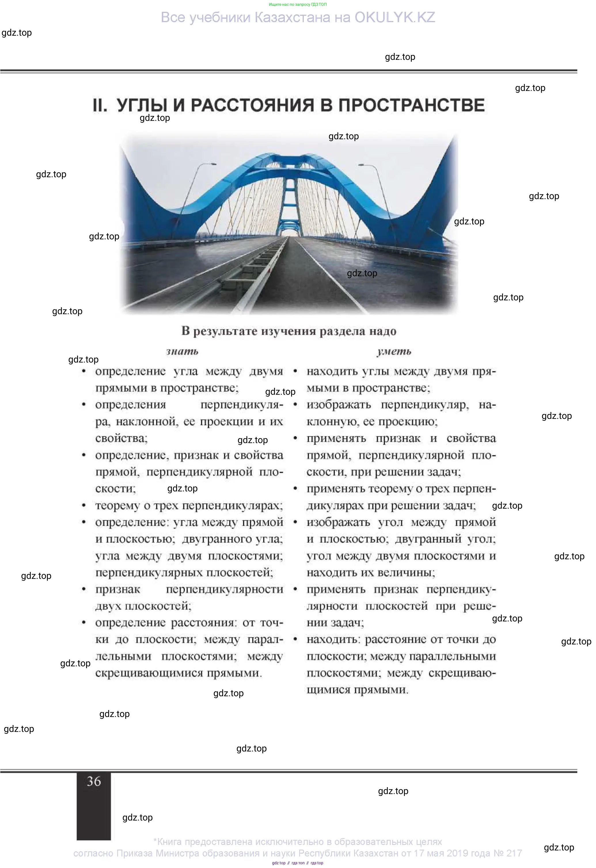 Геометрия, 11 класс Учебник, авторы: Солтан Г Н, Солтан Алла Евгеньевна, Жумадилова Аманбала Жумадиловна, издательство Кокшетау, Алматы, 2020, Часть 2, страница 36