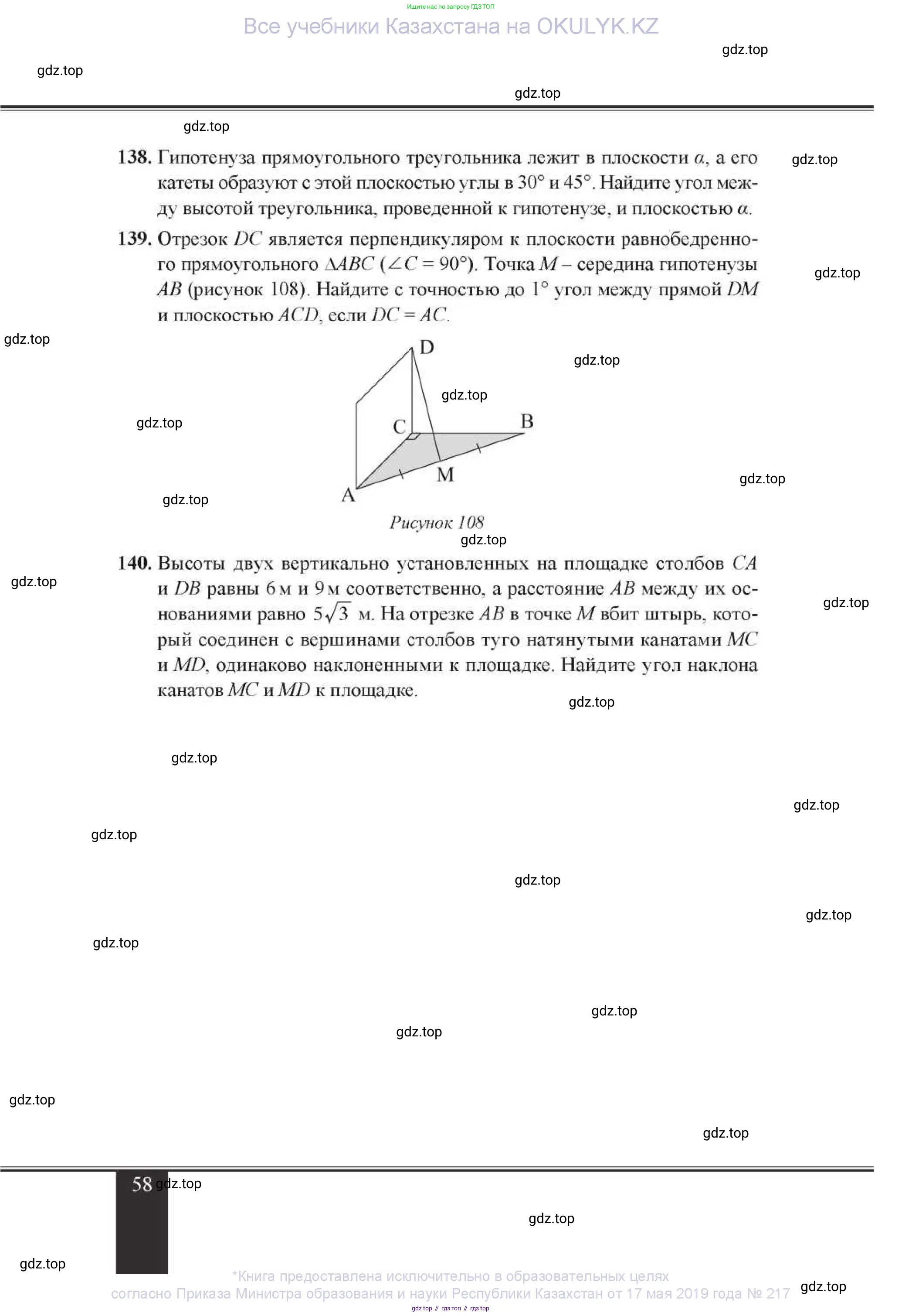 Геометрия, 11 класс Учебник, авторы: Солтан Г Н, Солтан Алла Евгеньевна, Жумадилова Аманбала Жумадиловна, издательство Кокшетау, Алматы, 2020, Часть 1, страница 58