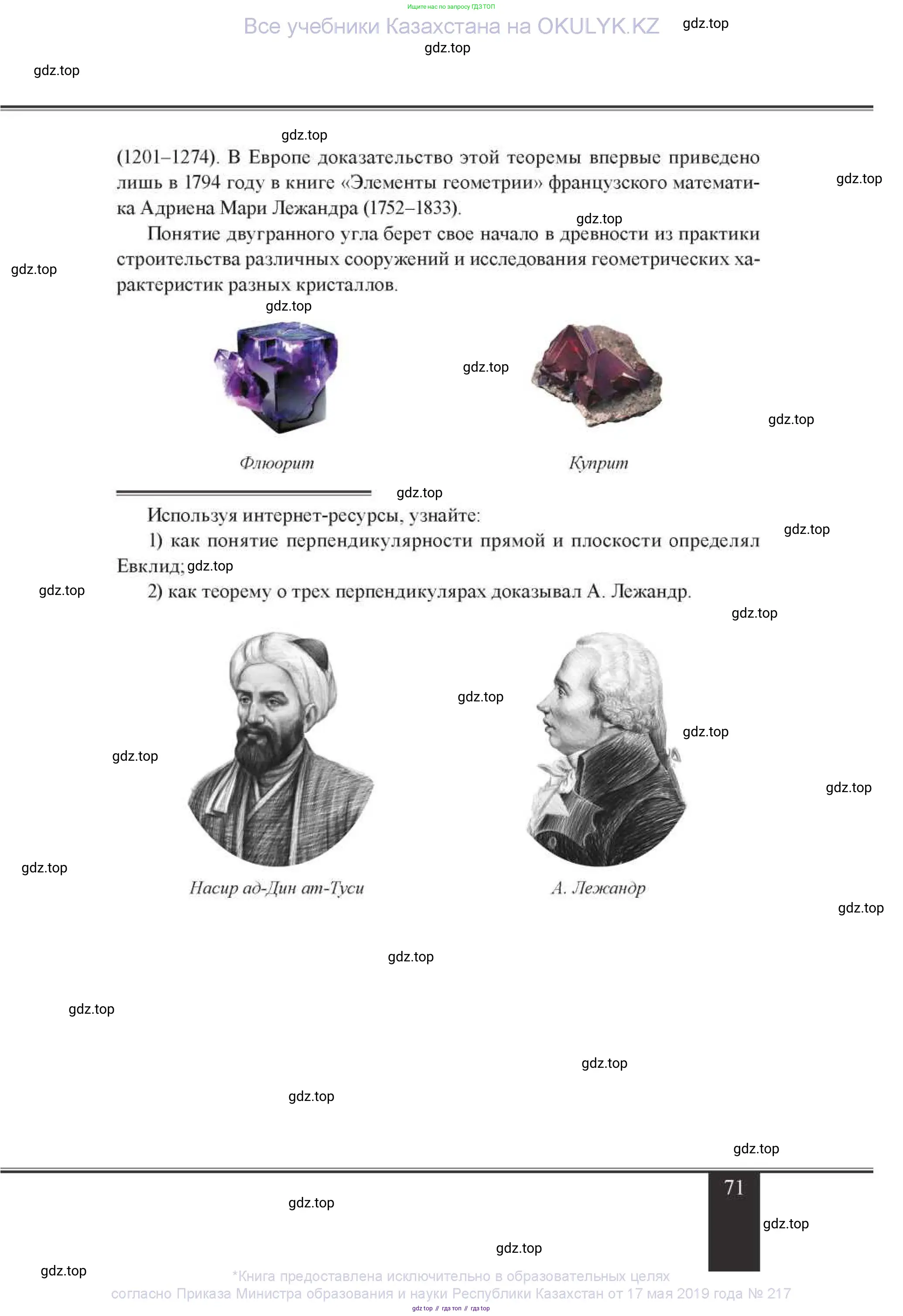 Геометрия, 11 класс Учебник, авторы: Солтан Г Н, Солтан Алла Евгеньевна, Жумадилова Аманбала Жумадиловна, издательство Кокшетау, Алматы, 2020, Часть 1, страница 71