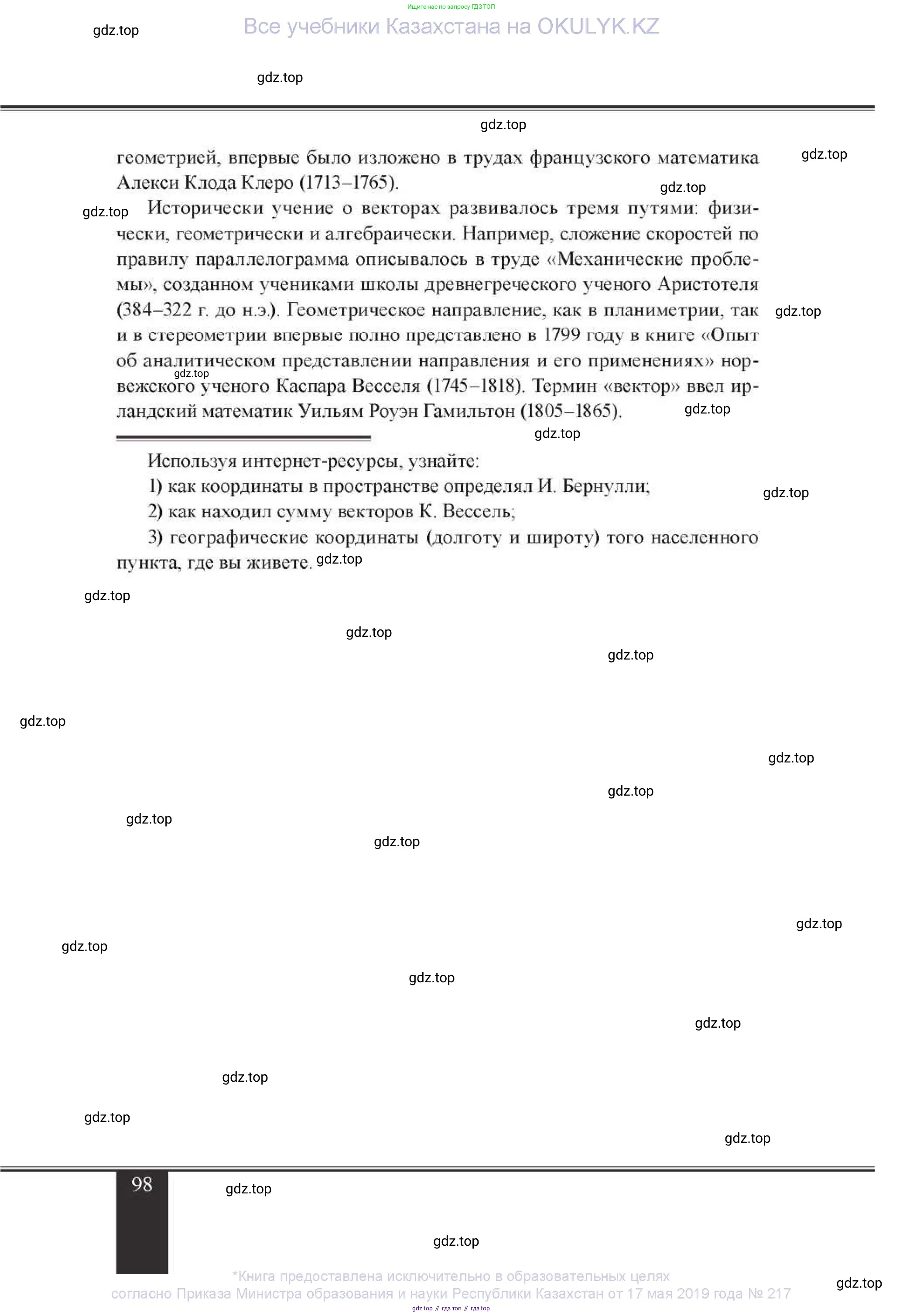 Геометрия, 11 класс Учебник, авторы: Солтан Г Н, Солтан Алла Евгеньевна, Жумадилова Аманбала Жумадиловна, издательство Кокшетау, Алматы, 2020, Часть 1, страница 98