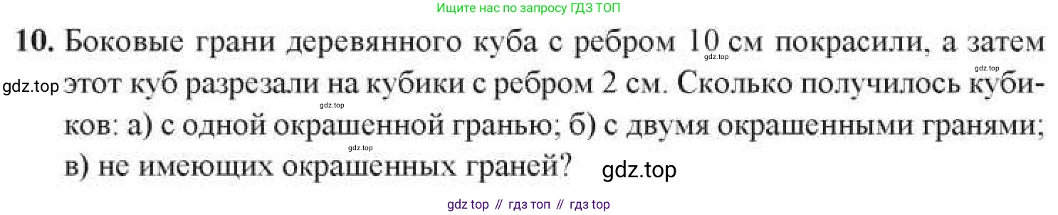 Геометрия, 11 класс Учебник, авторы: Солтан Г Н, Солтан Алла Евгеньевна, Жумадилова Аманбала Жумадиловна, издательство Кокшетау, Алматы, 2020, Часть 1, страница 11, номер 10, Условия