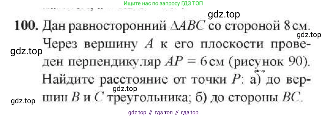 Геометрия, 11 класс Учебник, авторы: Солтан Г Н, Солтан Алла Евгеньевна, Жумадилова Аманбала Жумадиловна, издательство Кокшетау, Алматы, 2020, Часть 1, страница 47, номер 100, Условия